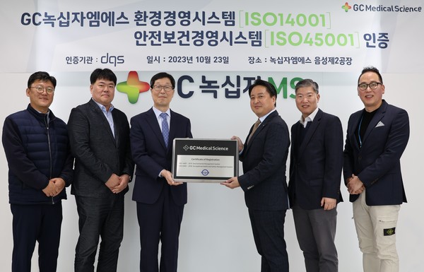 ▲ GC녹십자엠에스, ISO 14001·ISO45001 국제인증 동시취득 기념 사진.