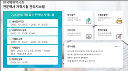 ▲ 한국병원약사회가 지난 19일 전문약사 자격시험 관리시스템을 오픈했다.
