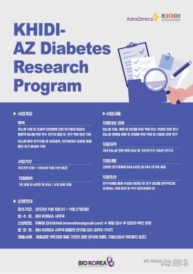 ▲ 한국아스트라제네카와 한국보건산업진흥원이 당뇨병의 전주기적 관리 연구 활성화 기여 및 우수 연구자 발굴을 위해 제3회 ‘KHIDI-AZ 당뇨병 연구지원 프로그램’ 연구 과제를 공모한다. 