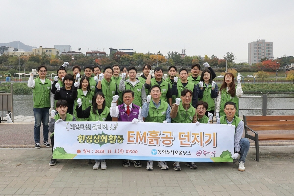 ▲ 동아쏘시오홀딩스는 서울시 중랑천 환경정화를 위해 ‘EM흙공 던지기’ 활동을 진행했다고 1일 밝혔다. 