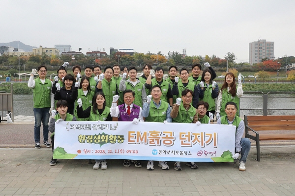 ▲ 동아쏘시오홀딩스는 서울시 중랑천 환경정화를 위해 ‘EM흙공 던지기’ 활동을 진행했다고 1일 밝혔다.