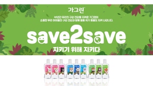 ▲ 동아제약의 가그린 SAVE2SAVE 캠페인이 지난 2일 한국소비자광고심리학회가 주관하는 2023 ESG 캠페인 대상 공익연계마케팅 부문에서 은상을 수상했다고 6일 밝혔다.