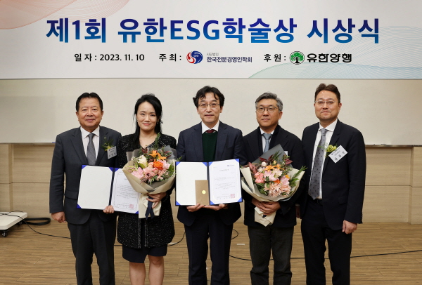 ▲ 유한양행과 한국전문경영인학회는 ESG경영 분야 학술연구를 활성화하기 위해 ‘유한 ESG 학술상’을 신설하고, 10일 ‘제1회 유한 ESG 학술상 시상식’을 동국대 문화관에서 개최했다.