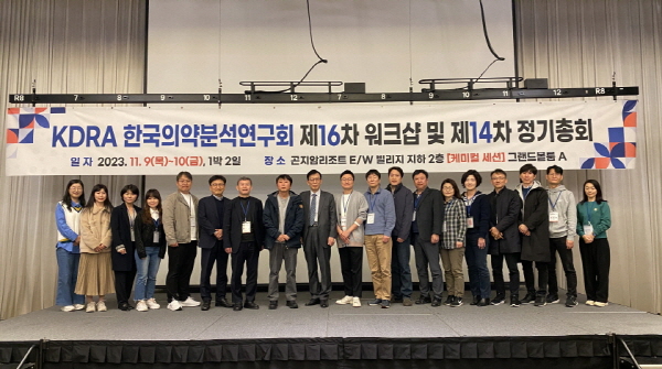 ▲ 한국신약개발연구조합 산하 한국의약분석연구회 9일(목)부터 10일(금)까지 '제16차 워크샵 및 제14차 정기총회'를 성황리에 개최했다고 밝혔다.