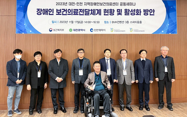 ▲ 충남대병원 대전 지역장애인보건의료센터와 인천시 지역장애인보건의료센터가 공동세미나를 개최했다.