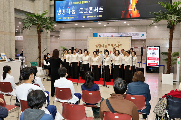 ▲ 인하대병원 장기이식센터가 생명나눔 토크 콘서트를 개최했다.