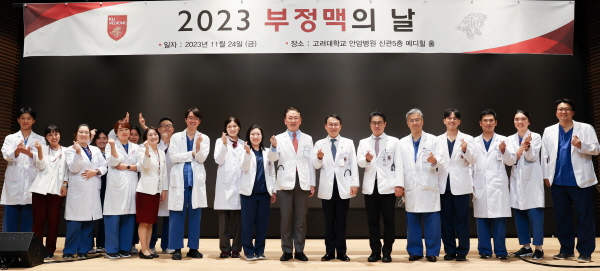 ▲  고려대학교 안암병원이 지난 24일 ‘부정맥의 날’ 행사를 개최했다