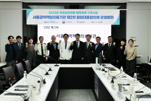 ▲ 서울대병원 공공부문은 지난 23일 ‘제2차 서울권역책임의료기관 원외대표협의체 운영회의’를 개최했다