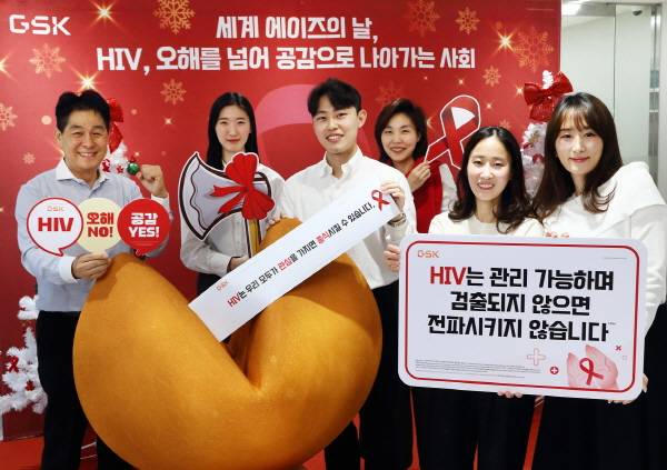 ▲ 한국GSK는 12월 1일 ‘세계 에이즈의 날’을 맞아 지난 29일 HIV 질환 인식 개선을 위한 사내 캠페인을 진행했다고 밝혔다.