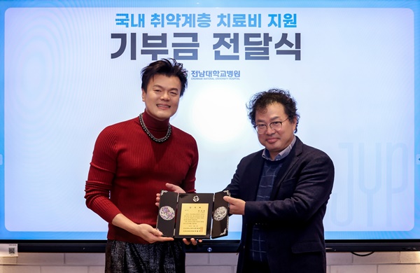 ▲ 박진영 대표 프로듀서(왼쪽)가 전남대병원에 2억원을 기부했다.