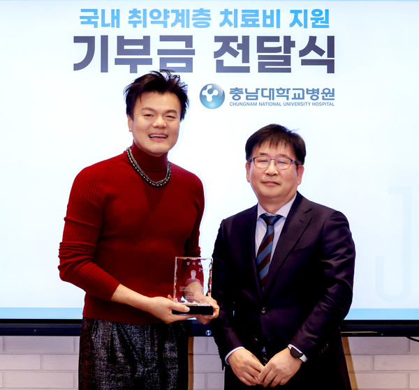 ▲ 박진영 프로듀서가 충남대학교 병원에 기부금 2억원을 전달했다.