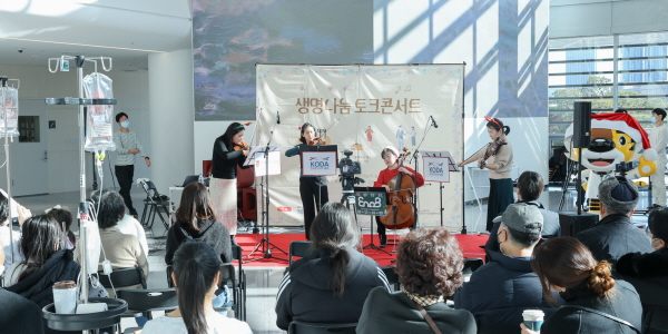 ▲  고려대학교 안암병원 장기이식센터는 11월 30일 메디컴플렉스 신관 로비에서 ‘생명나눔 토크 콘서트’를 개최했다.