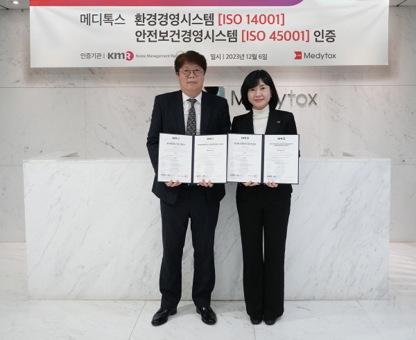 ▲ 메디톡스가 한국경영인증원(KMR)으로부터 국제표준화기구(ISO)에서 제정한 ‘ISO 14001’(환경경영시스템)과 ‘ISO 45001’(안전보건경영시스템) 인증을 획득했다