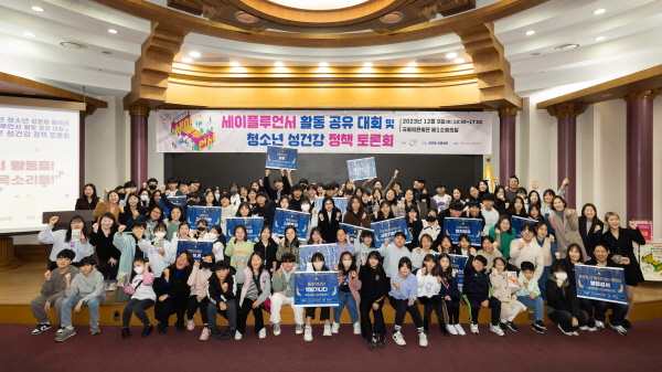 ▲ 한국오가논과 한국청소년성문화센터협의회는 지난 9일 청소년 성문화 동아리 프로그램 ‘세이플루언서’에 참여해 온 전국 청소년들과 ‘활동 공유 대회 및 청소년 성건강 정책 토론회’를 개최했다.