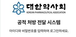 ▲ 약사회 공적처방전달시스템이 비대면 진료 시범사업 확대에 맞춰 시험대에 오른다.