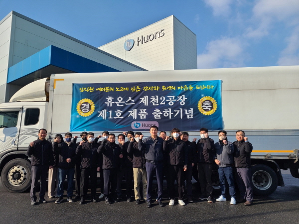 ▲ 휴온스는 21일 충북 제천에 위치한 휴온스 제천 2공장에서 첫 번째 제품을 출하했다고 밝혔다.