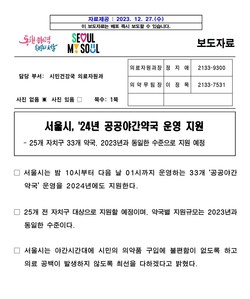 ▲ 서울시는 오는 2024년에도 올해와 같은 수준으로 공공심야약국을 지원하겠다고 발표했다.