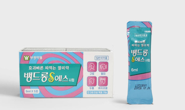 ▲ 부광약품은 온 가족이 복용할 수 있는 멀미약 ‘뱅드롱에스시럽’을 새롭게 출시했다.