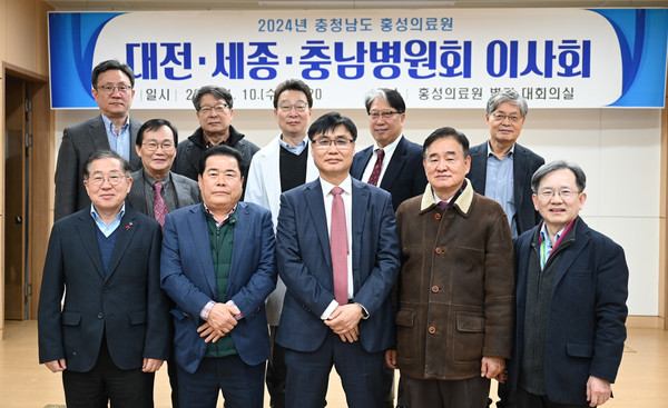 ▲ 대전ㆍ세종ㆍ충남병원회가 지난 10일 이사회를 열었다.