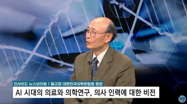 ▲ 왕규창 원장(KMA TV 화면 캡쳐).