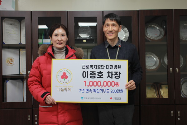 ▲ 근로복지공단 대전병원 이종호 차장이 2년 연속 사랑의열매에 기부금 100만원을 전달했다.