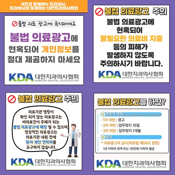 ▲ 치협이 배포한 불법 의료광고 카드 뉴스.
