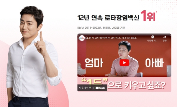 ▲ 한국GSK는 로타바이러스 예방백신 로타릭스(Rotarix)에 대한 올바른 정보를 담은 공식 홈페이지(https://rotarix.kr/)를 론칭했다고 밝혔다.