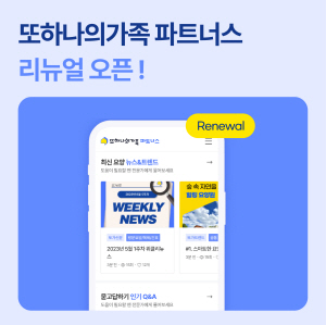 ▲ 헥톤프로젝트는 자사의 실버케어 플랫폼 ‘또하나의가족’의 시설 관리자 서비스인 ‘또하나의가족 파트너스’를 리뉴얼 오픈했다고 19일 밝혔다.