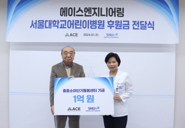 ▲ 서울대어린이병원은 지난 31일, 에이스엔지니어링 임직원들이 참석한 가운데 중증소아단기돌봄센터 후원금 전달식을 개최했다.
