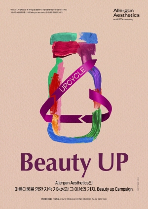 ▲ 한국애브비는 ESG경영실천의 일환으로 폐 바이알을 활용한 ‘뷰티업(Beauty UP) 캠페인’을 전개한다고 밝혔다.