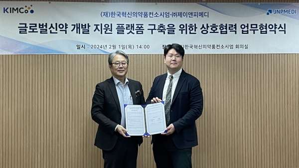 ▲ 한국혁신의약품컨소시엄은 제이앤피메디 업무협약(MOU)를 체결했다