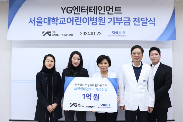 ▲ 서울대어린이병원은 지난달 22일 YG엔터테인먼트 임직원들이 참석한 가운데 소아이비인후과 기부금 전달식을 개최했다고 밝혔다.