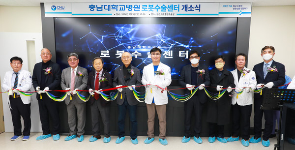 ▲ 충남대병원이 5일, 로봇수술센터 개소식을 개최했다.