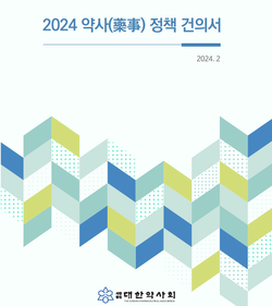 ▲ 대한약사회는 8일, 22대 총선용 정책건의서를 공개ㆍ배포했다.