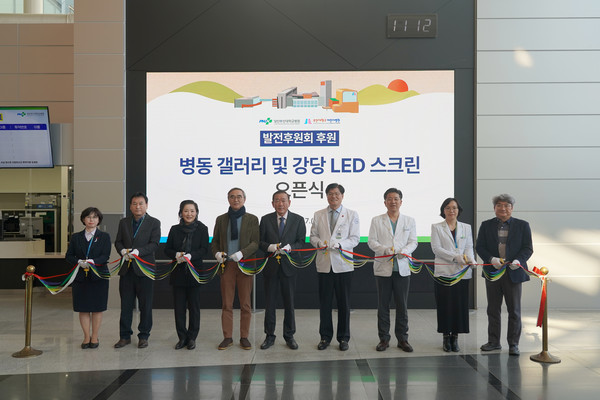 ▲ 양산부산대병원이 LED 스크린 오픈식을 개최했다.