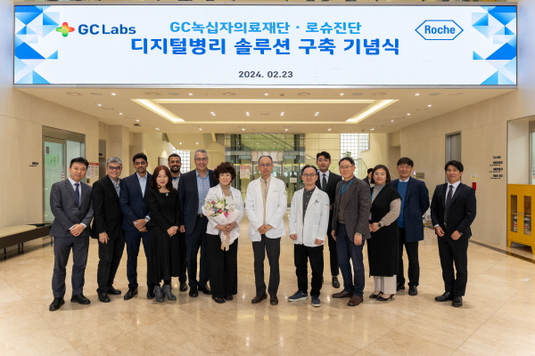 ▲ 한국로슈진단은 지난 23일 GC녹십자의료재단에서 ‘디지털병리 솔루션 구축 기념식’을 진행했다