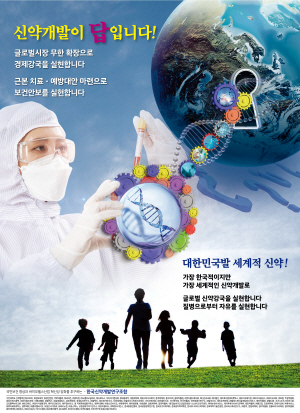 ▲ 한국신약개발연구조합은 2024년판 신약개발포스터 제26호를 제정완료, 정부, 국회, 기업, 대학, 관련 기관 등을 대상으로 본격 배포에 착수한다