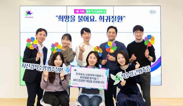 ▲ 한국로슈 신경과학사업부는 ‘세계 희귀질환의 날(World Rare Disease Day)’를 맞아, 희귀질환 환자들에게 희망과 응원의 메세지를 전하는 ‘희망을 불어요, 희귀질환’ 사내 행사를 진행했다고 28일 밝혔다.