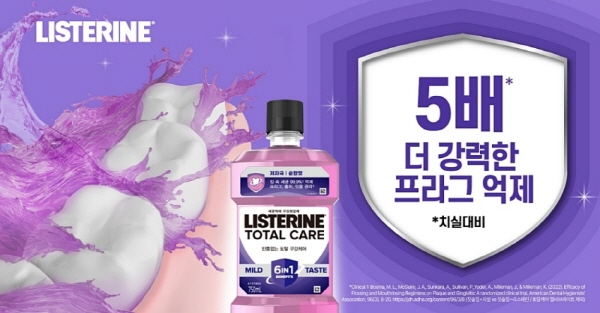 ▲ 한국존슨앤드존슨판매(켄뷰)의 구강청결제 브랜드 ‘리스테린(LISTERINE)’은 상쾌하고 건강한 구강 환경 조성을 위한 ‘토탈케어 마일드’ 캠페인을 론칭, 다양한 프로모션을 진행한다고 밝혔다.