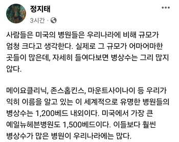 ▲ 정지태 전 회장의 SNS.