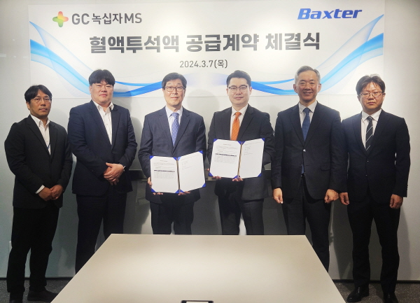 ▲ GC녹십자엠에스는 박스터 신장사업부와 혈액투석액(Hemo Dialysis Solution) 장기공급계약을 체결했다고 밝혔다.