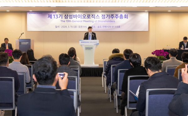 ▲ 삼성바이오로직스는 15일(금) 인천 송도국제도시에 위치한 송도컨벤시아에서 제13기 정기주주총회를 개최했다.