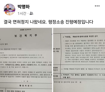 ▲ 박명하 위원장의 페이스북.