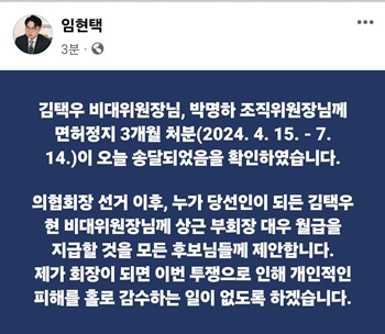 ▲ 임현택 위원의 페이스북.