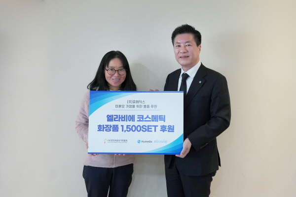 ▲ 휴메딕스는 최근 한국미혼모가정협회에 엘라비에 코스메틱 화장품, 제로 누디 쿠션 1500세트를 전달했다고 19일 밝혔다.