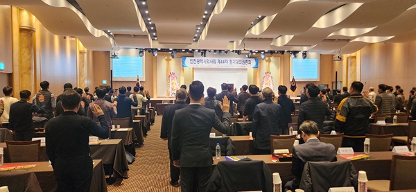 ▲ 인천광역시의사회는 21일 ‘제44차 정기대의원총회’를 개최했다.