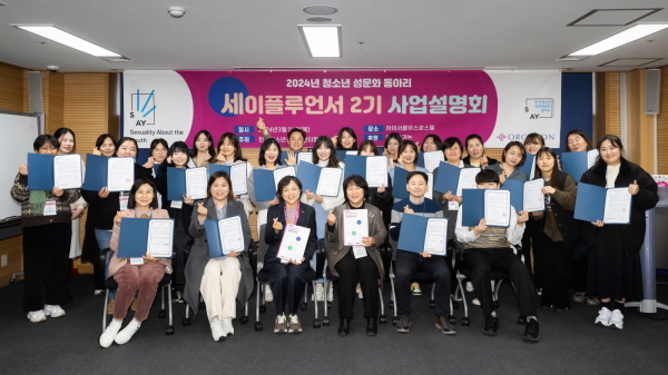 ▲ 한국오가논과 한국청소년성문화센터협의회는 21일, 하이서울유스호스텔에서 전국 청소년성문화센터 사업 담당자들과 세이플루언서 2기 사업설명회를 개최했다.