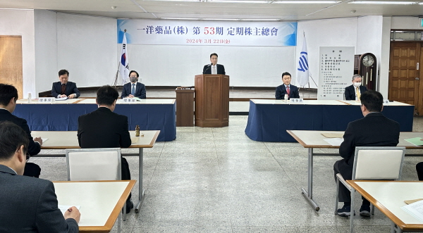 ▲ 일양약품은 22일 제53기 정기 주주총회를 개최했다.