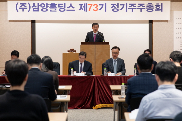 ▲ 삼양홀딩스는 22일 서울 종로구 삼양그룹 본사 1층 강당에서 제73기 정기주주총회를 개최했다.