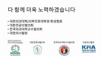 ▲ 의과대학 교수들은 현 사태를 해결하는 주체는 전공의라고 분명히 했다.